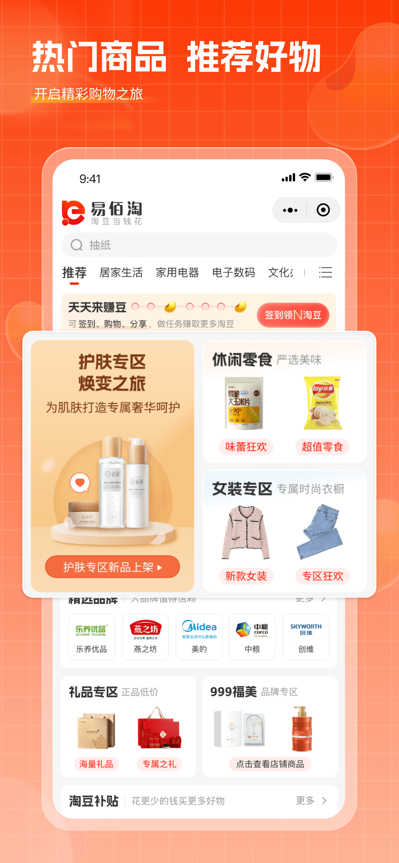 易佰淘