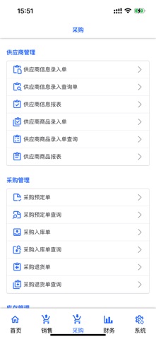 Amiwei ERP screenshot