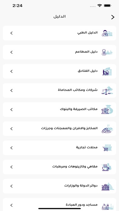 Dalil Iraq - دليل العراق Screenshot