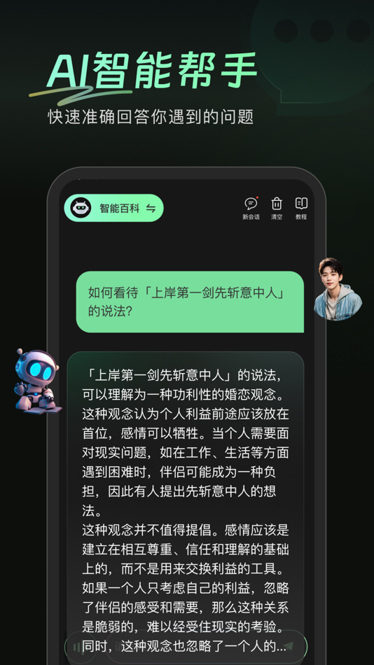 #1. 万能AI盒子—AI 智能搜索写作&文字生成视频 (iOS) di: JIEAIWAI TECHNOLOGIES LIMITED