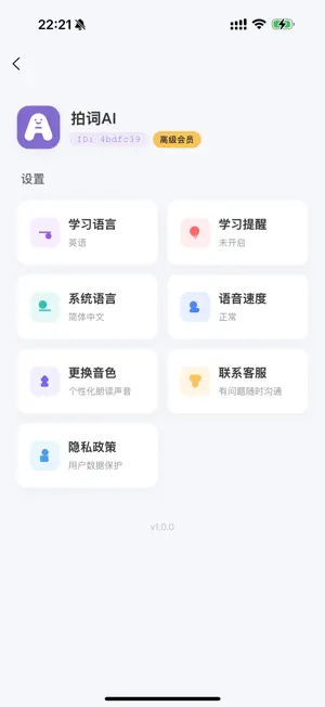拍词AI - 拍照学单词&17种国家语言&智能识别物品 screenshot 4