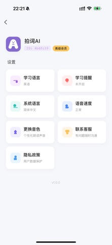 拍词AI - 拍照学单词&17种国家语言&智能识别物品 screenshot