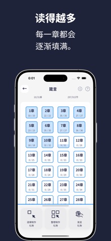 圣经朗读录音 screenshot