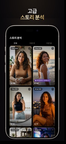 inProfile: Reports+ 팔로워 분석 iPhone screenshot 8