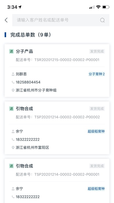 Screenshot #3 pour 擎科生物