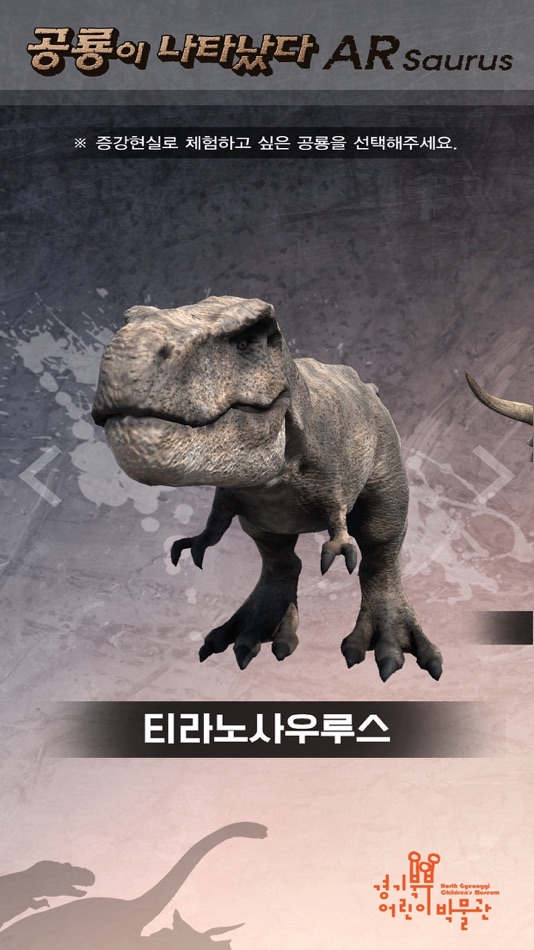 #1. 경기북부어린이박물관 ARsaurus 공룡이 나타났다 (iOS) Podle: Bonghyun Seo