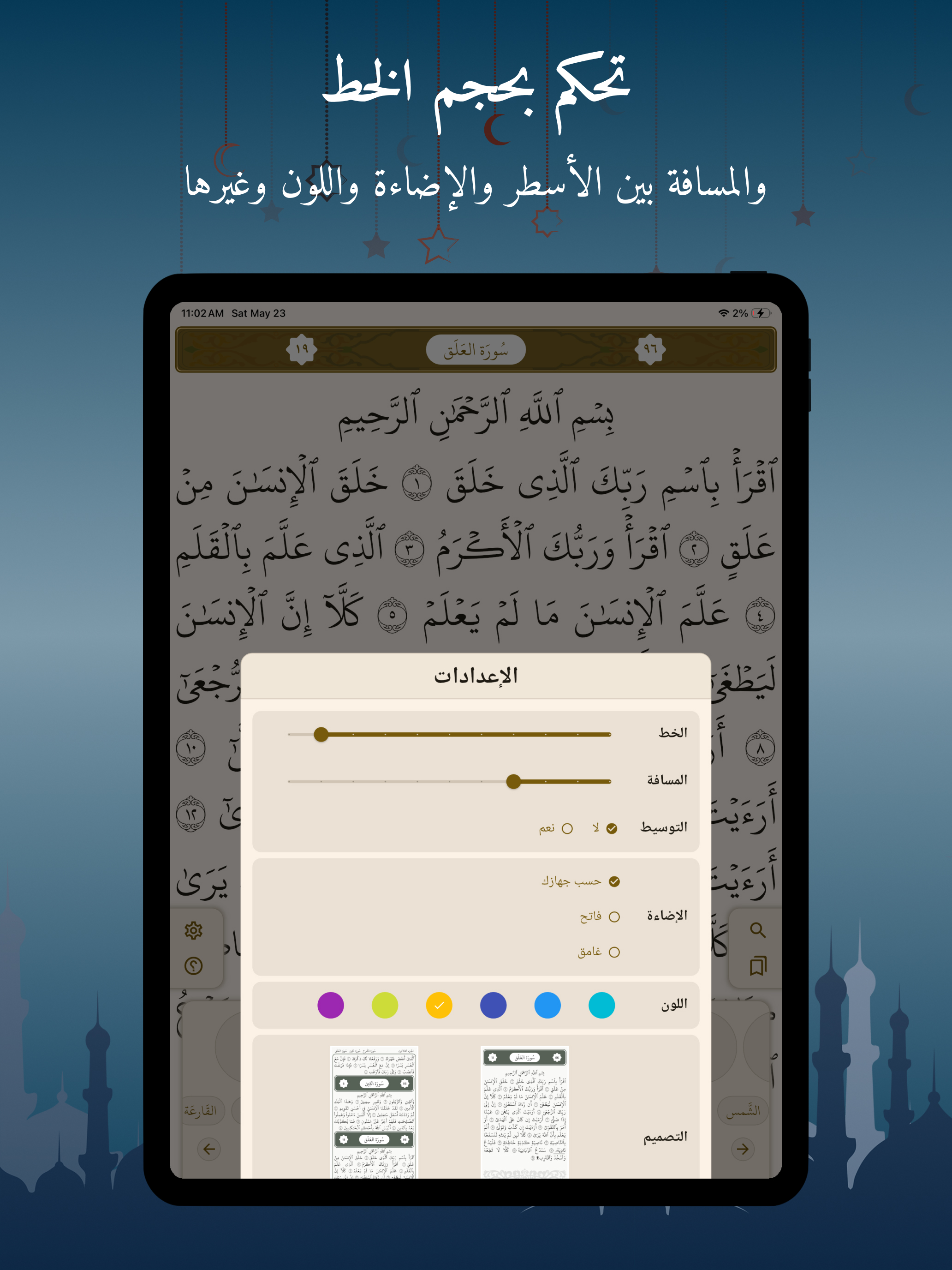 القرآن الكريم الإلكتروني screenshot 14