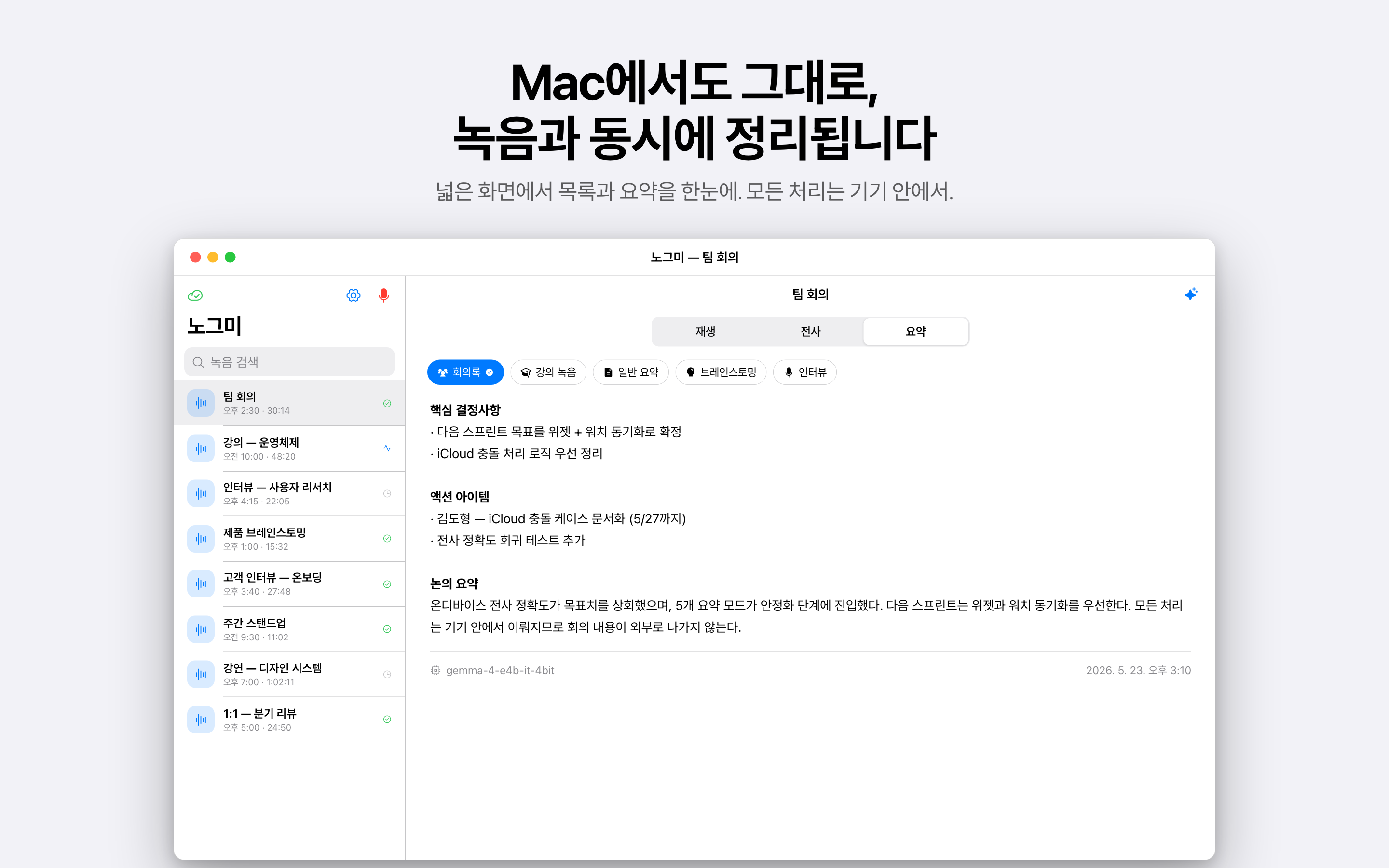 Nogmi: Record & Transcribe