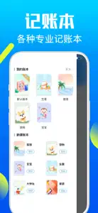 钱钱记账-记账只需3秒 screenshot #1 for iPhone