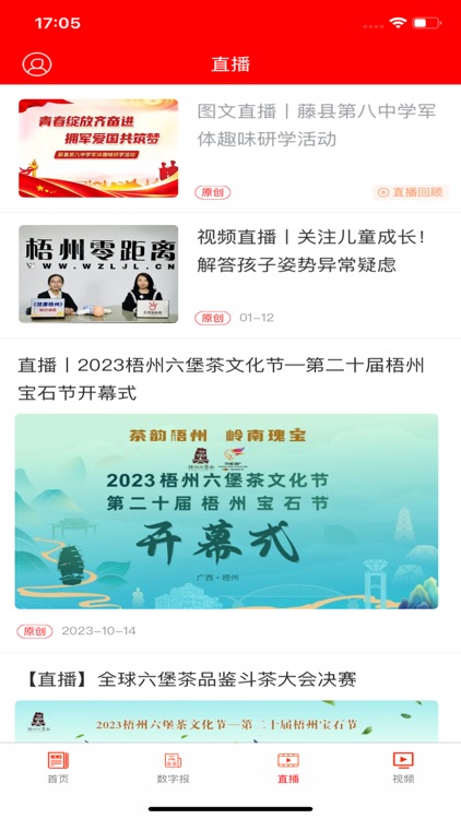 梧州零距离 screenshot-3