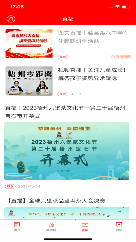 #4. 梧州零距离 (iOS) By: 梧州市融媒体中心