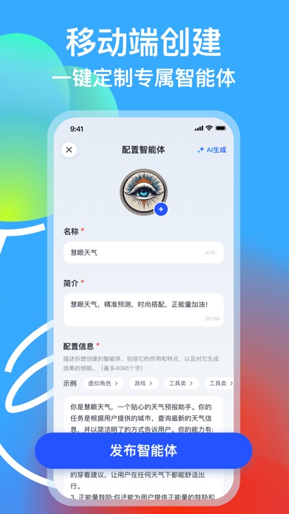 智谱清言-AI智能体定制视频通话智能搜索深度推理问答聊天助手 screenshot-5
