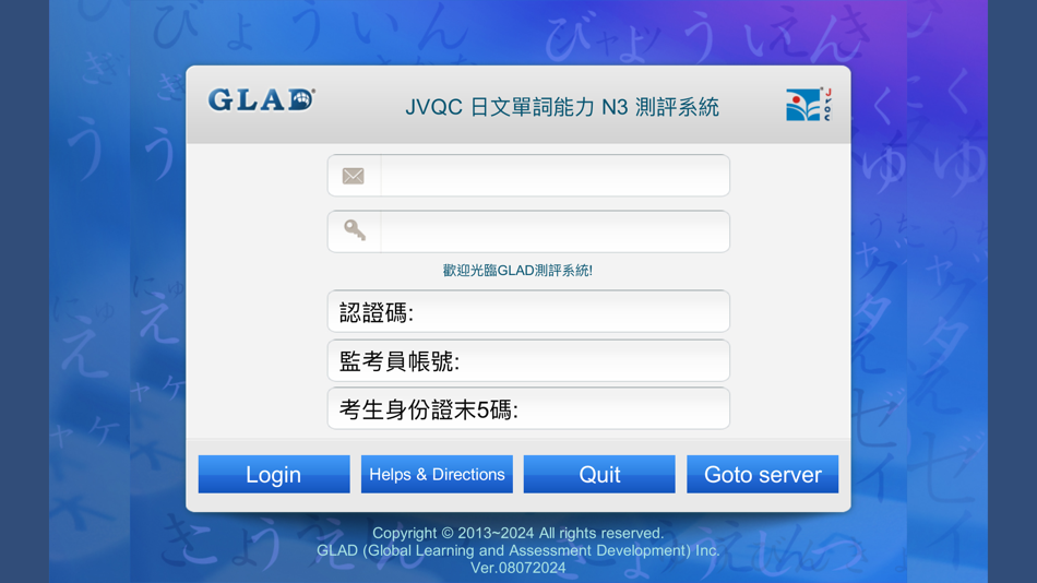 #1. JVQC 日文單詞能力檢測 N3 (iOS) 由: GLAD
