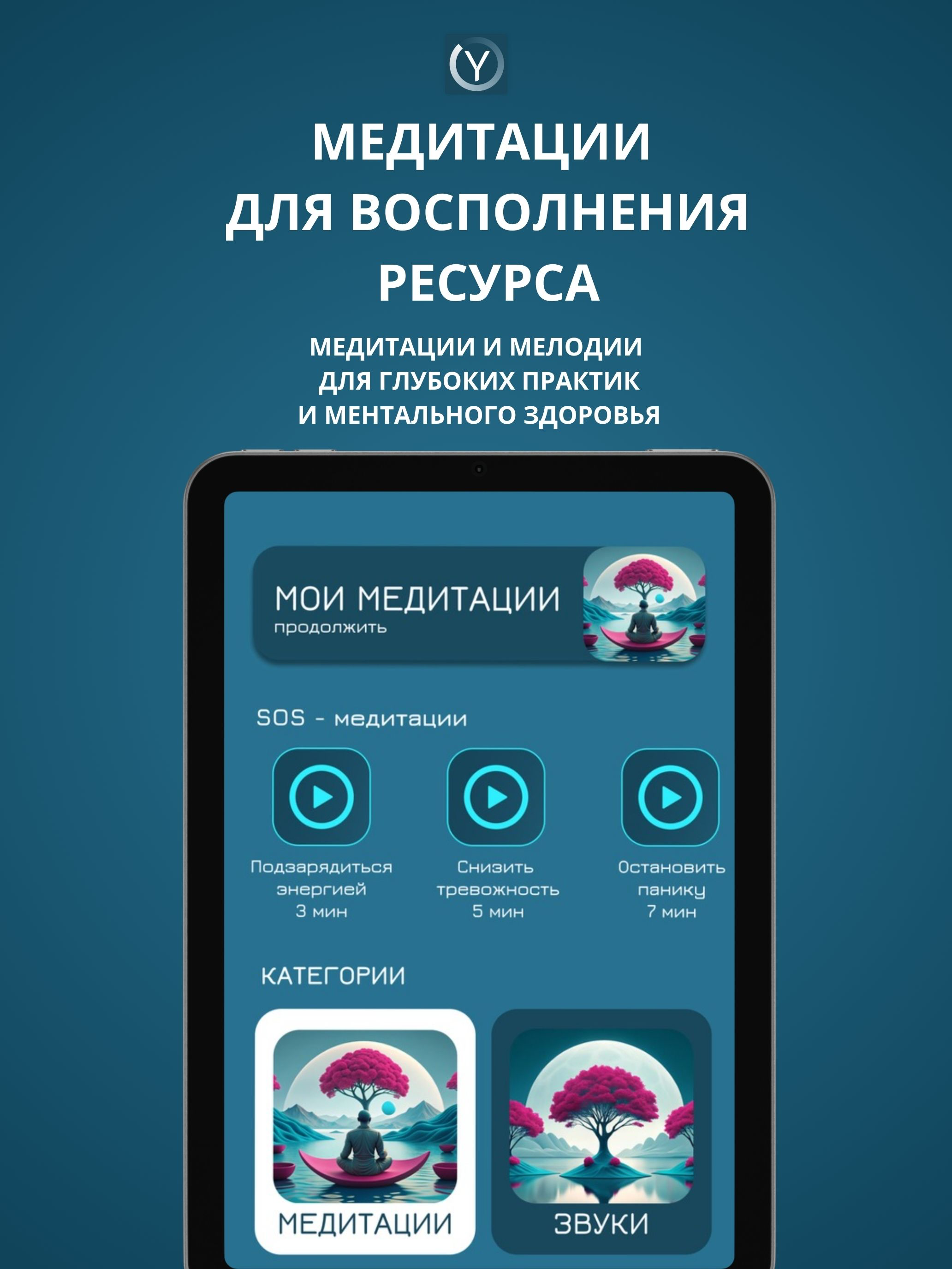 Yameta: цели и энергия