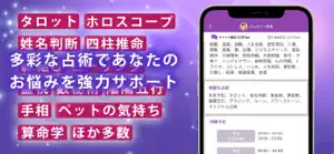 チャット占い アルカナ - 手相やタロットで恋愛や悩みを相談 screenshot #1 for iPhone