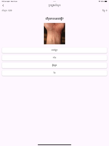 Learn Body Parts in Khmer iPad screenshot