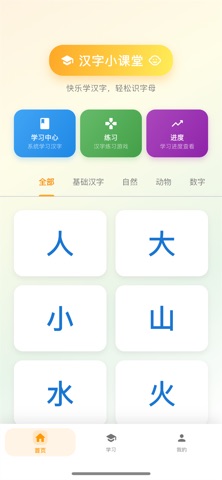 汉字小课堂 screenshot