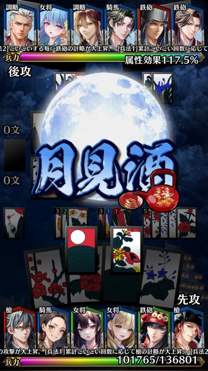 戦国花札｜こいこいで勝負する戦国ゲーム