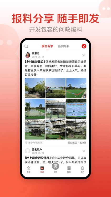 船山融媒 screenshot-3