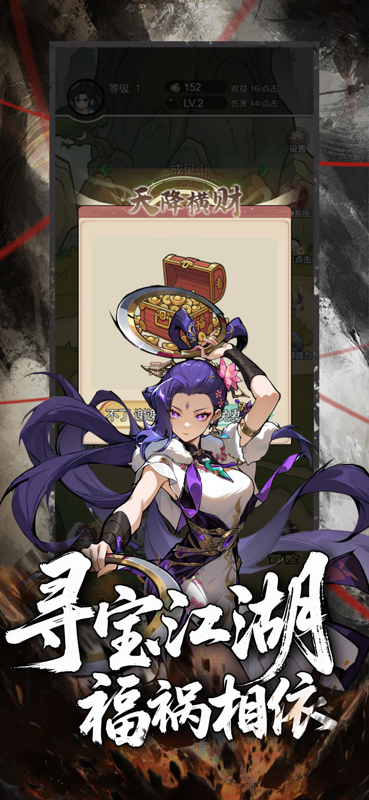 不败传说-江湖侠客 screenshot 4