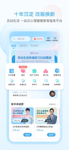灵动生活-用心理学助力美好生活 app screenshot 2