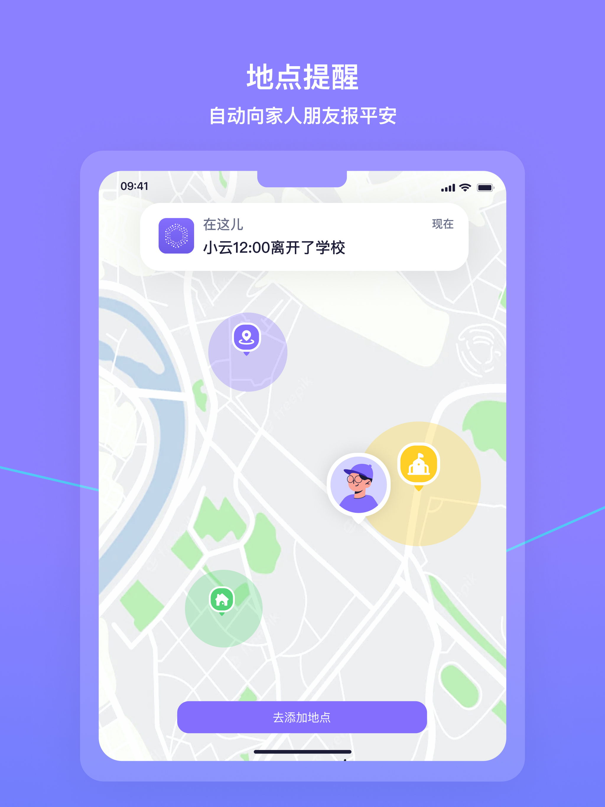 在这儿-家庭情侣安全守护手机定位查找