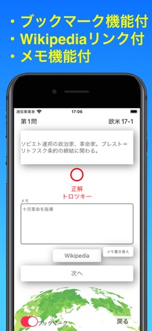 世界史人物辞典 iPhone screenshot