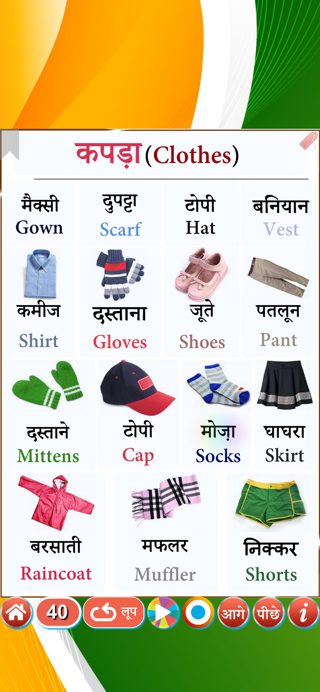 Learn Hindi Part 2 with Audio screenshot 6