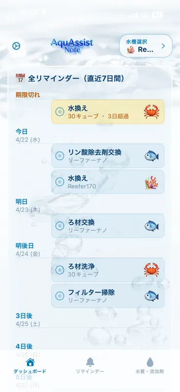 AquAssist Note screenshot 1 of 10