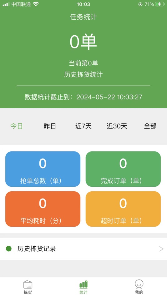 #1. 绣江商城拣货端 (iOS) By: 章丘东方冷库商贸有限公司数字科技分公司