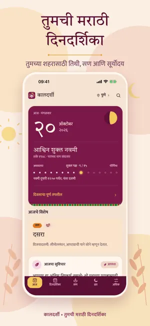 Kaldarshi: Marathi Calendar screenshot 1