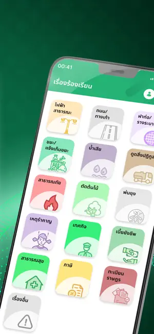 เทศบาลนครสกลนคร screenshot 1