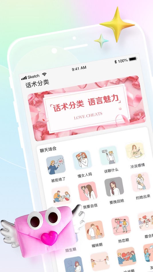 #4. 丝瓜-聊天话术精选 (iOS) 由: 江杰 范