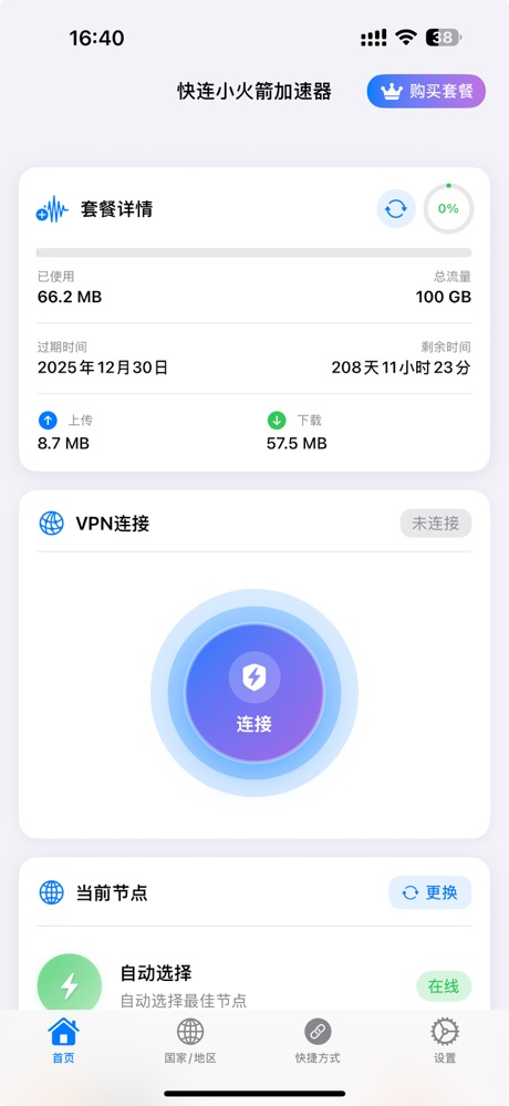 快连小火箭加速器 screenshot 2