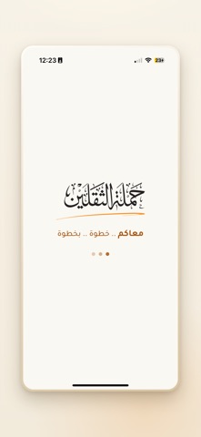 حملة الثقلين screenshot