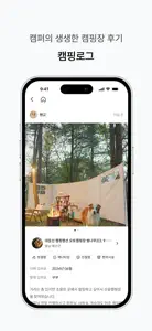 캠핏 Camfit screenshot #6 for iPhone