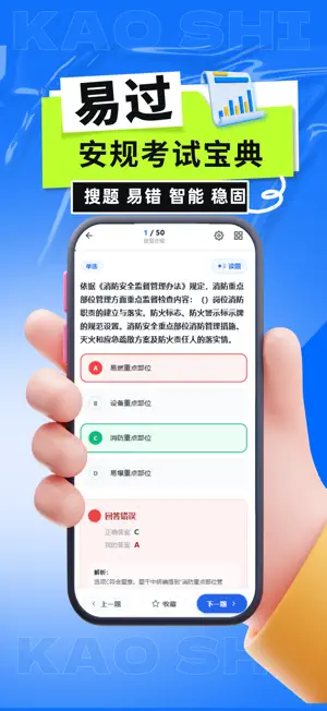 安规考试宝典 screenshot 4