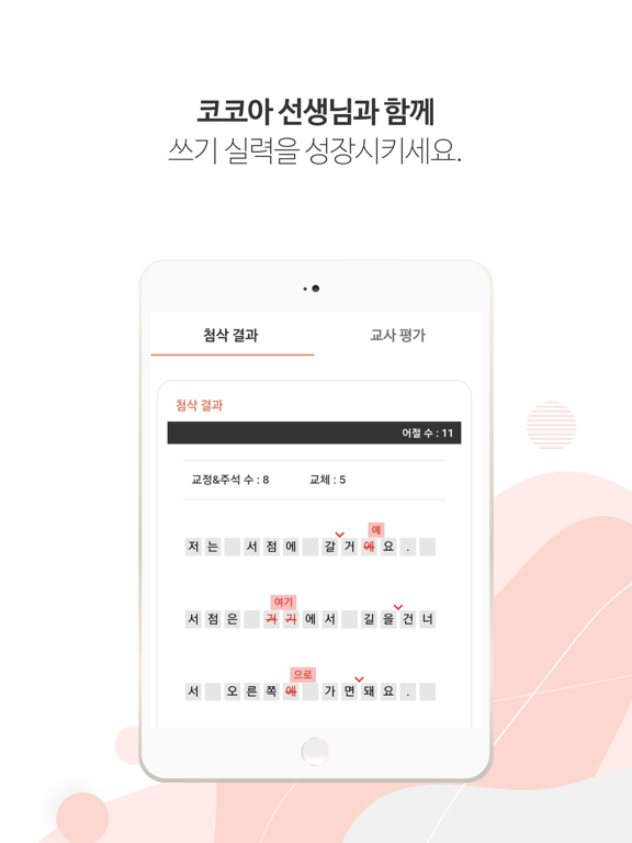 KOKOA - TOPIK & Korean iPad screenshot 5 - Education app