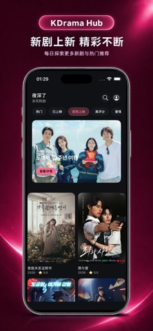 韩剧圈: 发现热门韩剧大全KDrama Hub screenshot