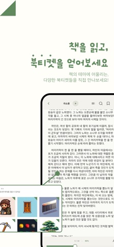 책도둑 - 구독료 없이 수많은 책을 소장하세요. iPhone screenshot 3