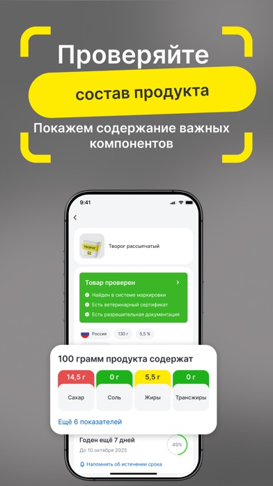 Screenshot 3 of Честный ЗНАК App