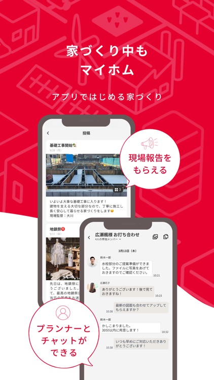 マイホームアプリ マイホム screenshot-5
