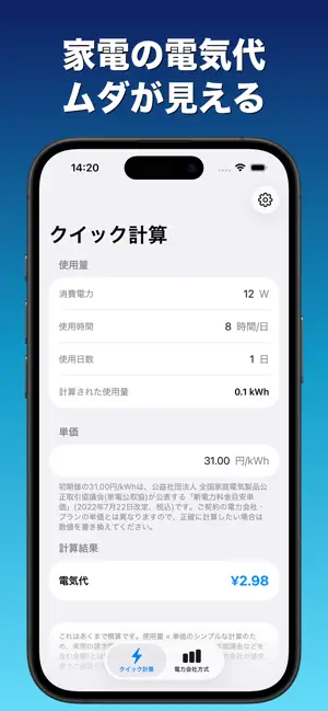 節約！電気代計算シミュレーター screenshot 1