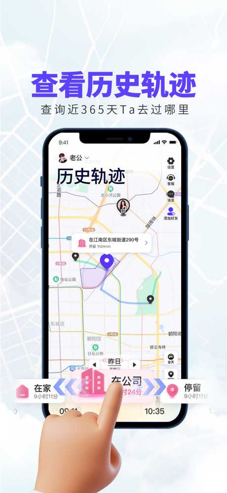旦旦守护 - 情侣实时定位&独居安全报备 screenshot 2