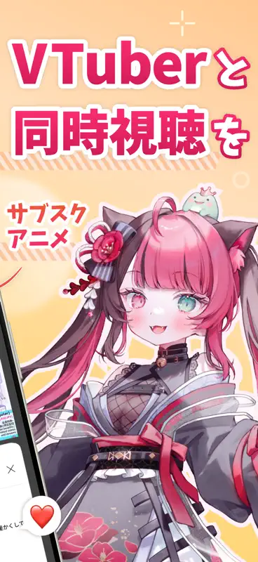 oshiparty - 同時視聴 - ウォッチパーティー screenshot 2 of 3