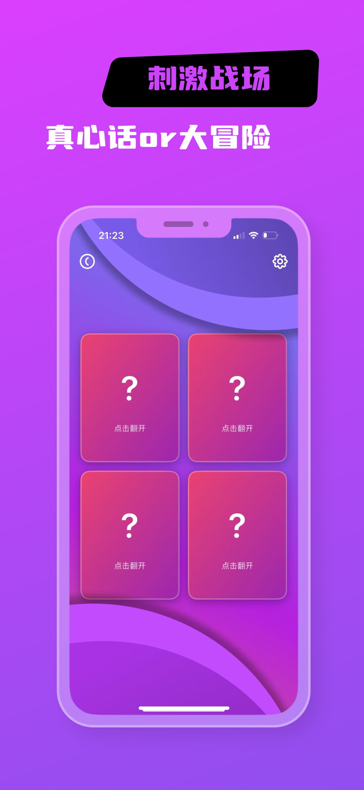 真心话大冒险-情侣版在俄罗斯App Store上的信息- 应用营销分析- FoxData