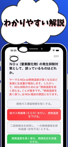 1級ボイラー技士-試験対策-国家資格 ボイラー技士 iPhone screenshot