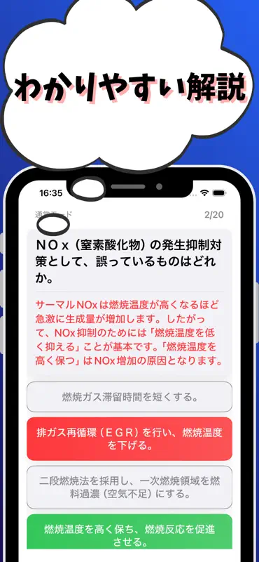 1級ボイラー技士-試験対策-国家資格 ボイラー技士 screenshot 3 of 7