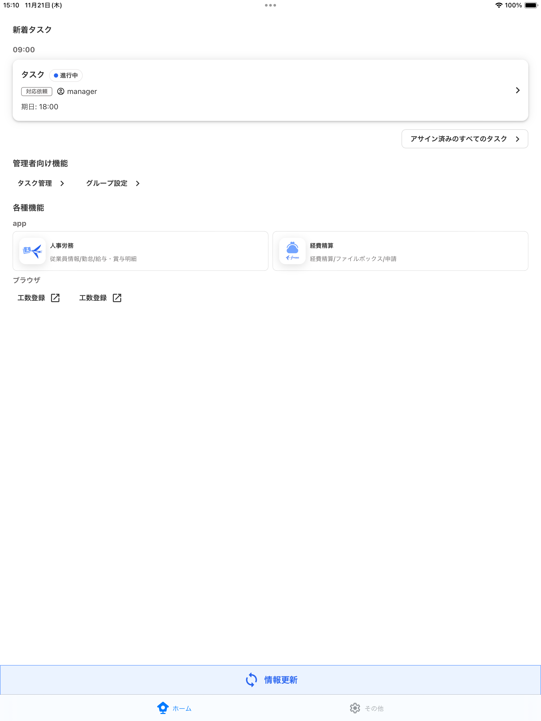 freee従業員ポータル screenshot 5