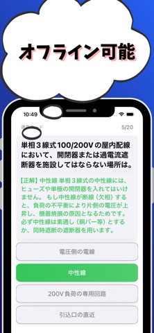 2級電気工事施工管理技士-第1次検定-試験対策-国家資格 screenshot
